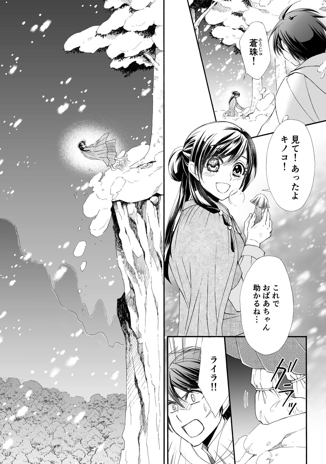 弱っていく祖母...。少女は雪の降る中、薬草を採りに森へ向かうが...／獣の末裔 kemono01_046.jpg