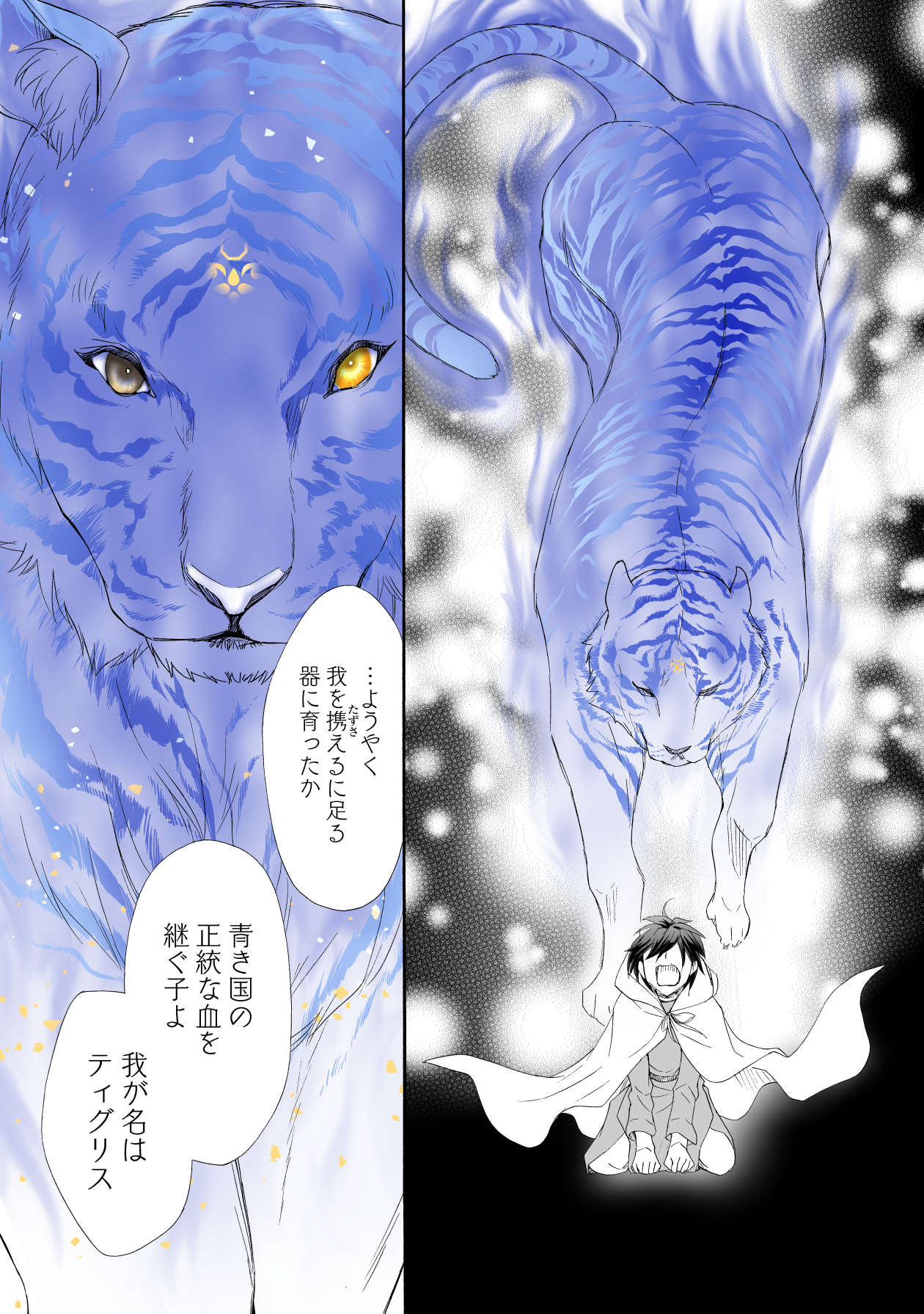 弱っていく祖母...。少女は雪の降る中、薬草を採りに森へ向かうが...／獣の末裔 kemono01_049.jpg