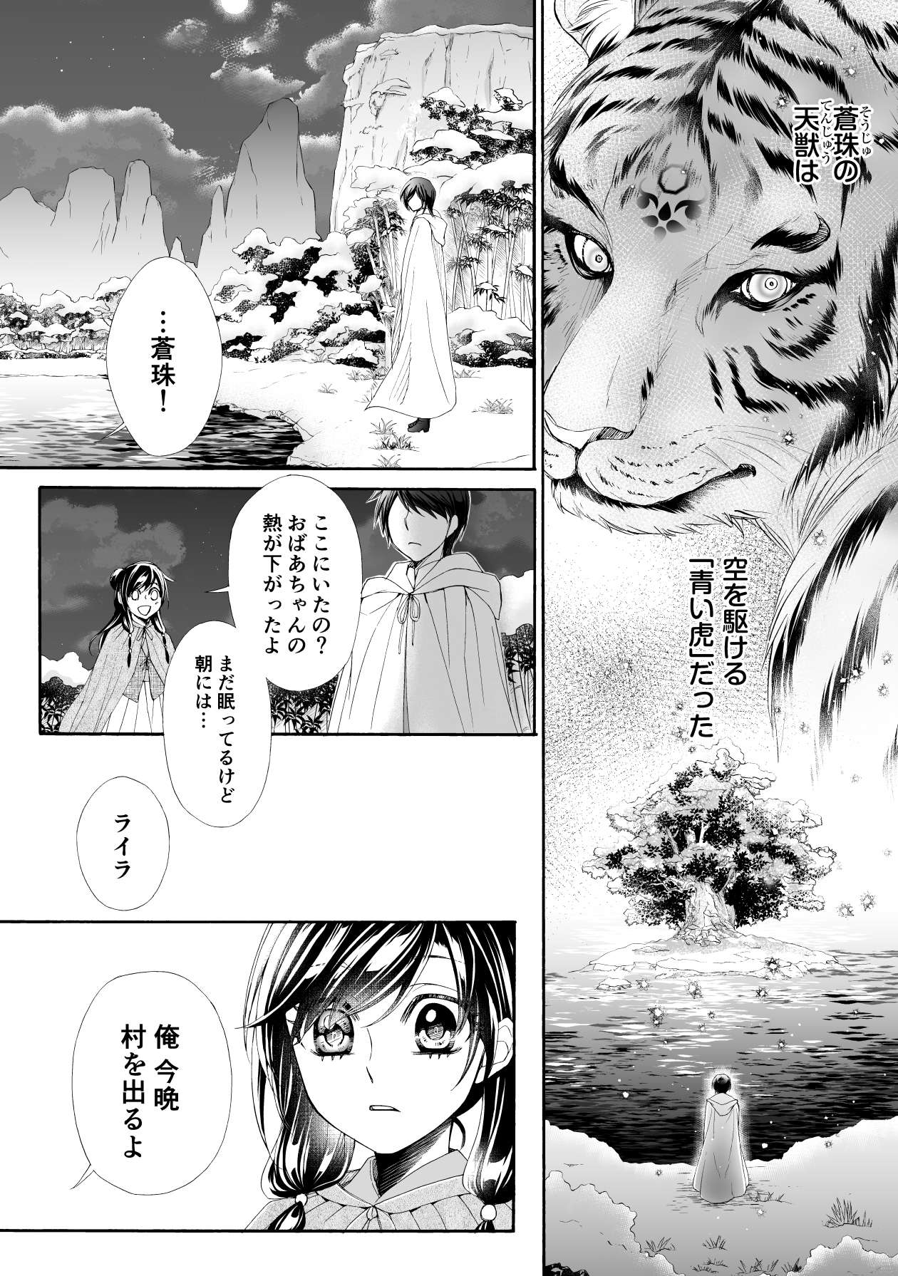 「キスしてもいいか？ いや...」人気ファンタジーコミック、二人に訪れた「運命の時」とは／獣の末裔 kemono01_052.jpg