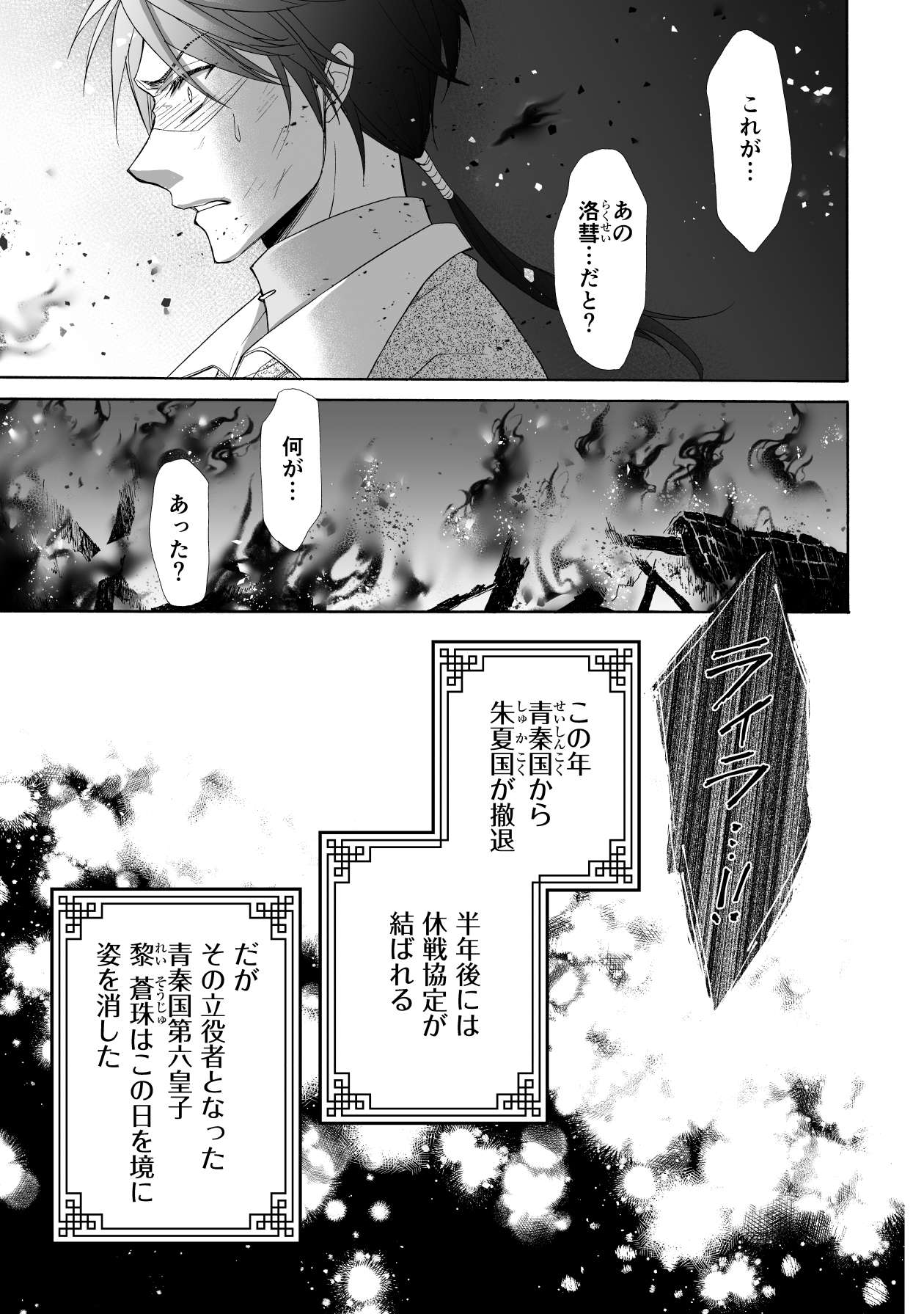 村が黒い炎に包まれ全焼した村で、一人の少女の遺体だけが発見されず...／獣の末裔 kemono01_087.jpg