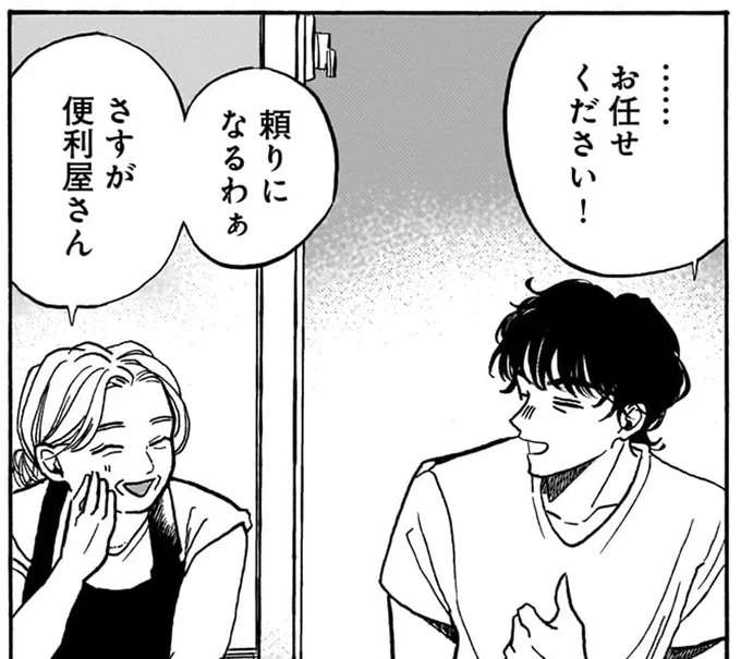 温泉街の人々に頼られる便利屋さん。煙草を燻らす彼の「秘密」とは？／煙の向こうに声が聞こえる1