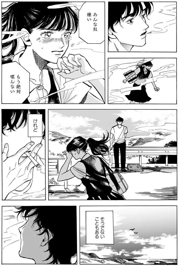 温泉街の人々に頼られる便利屋さん。煙草を燻らす彼の「秘密」とは？／煙の向こうに声が聞こえる1 kemuri1_3.jpeg