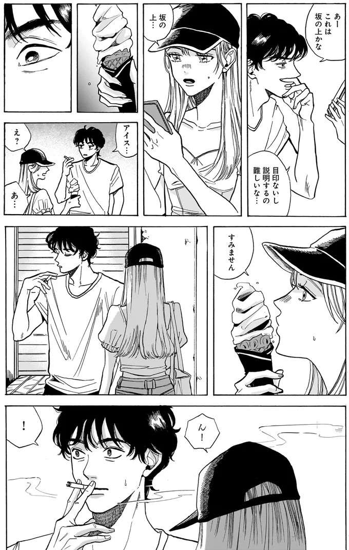 「お人よしは寂しがり」道案内した不思議な女の子に懐かれてしまった／煙の向こうに声が聞こえる1 kemuri4_6.jpeg