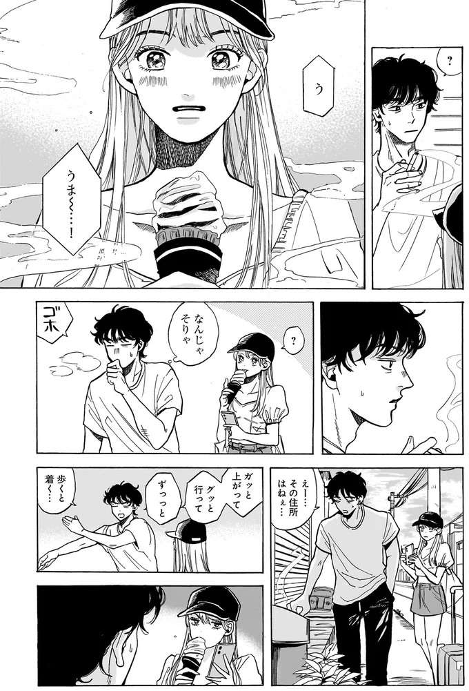 「お人よしは寂しがり」道案内した不思議な女の子に懐かれてしまった／煙の向こうに声が聞こえる1 kemuri4_7.jpeg