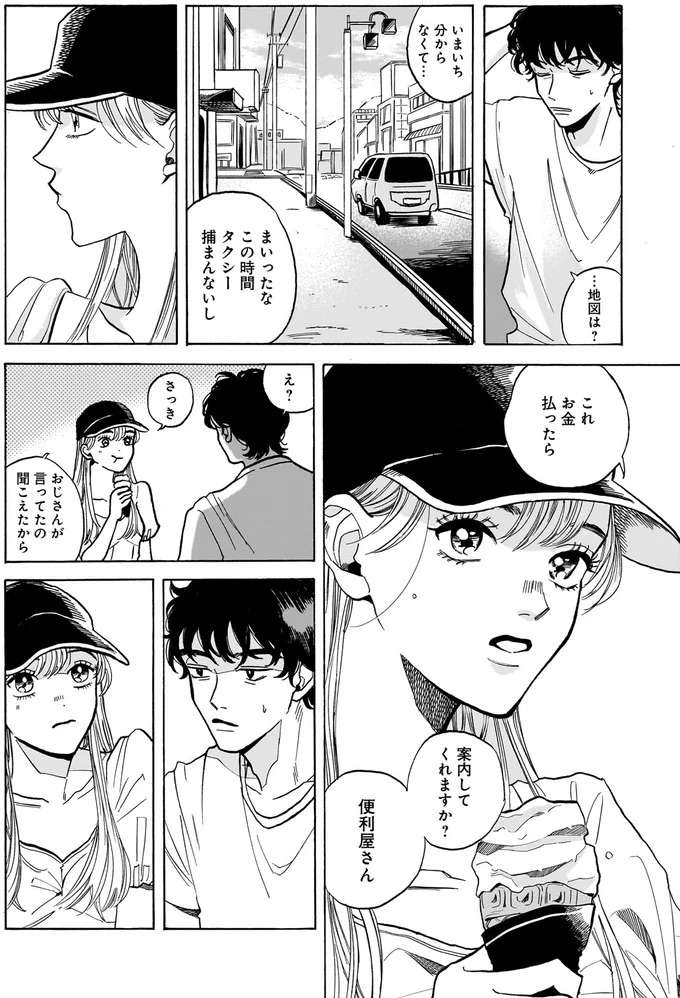 「お人よしは寂しがり」道案内した不思議な女の子に懐かれてしまった／煙の向こうに声が聞こえる1 kemuri4_8.jpeg