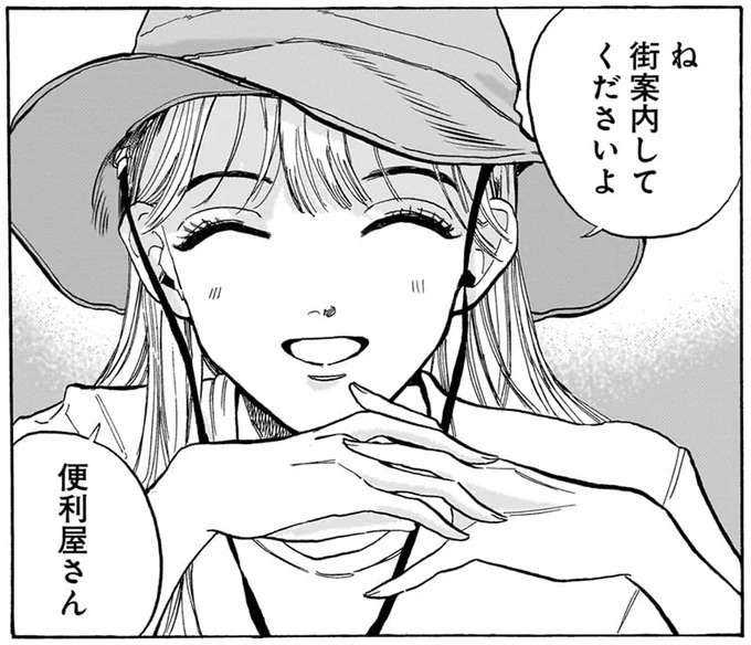 「絶対暇ですよね」知り合ったばかりの女の子の依頼は街案内／煙の向こうに声が聞こえる1