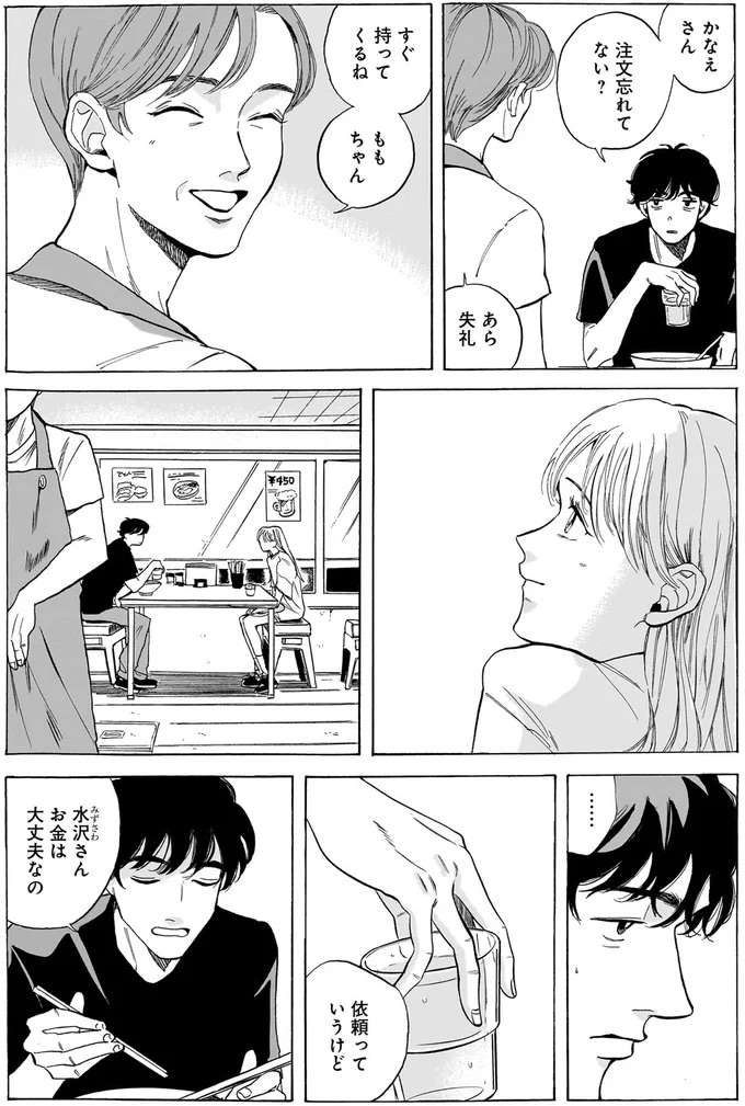 「絶対暇ですよね」知り合ったばかりの女の子の依頼は街案内／煙の向こうに声が聞こえる1 kemuri5_4.jpeg