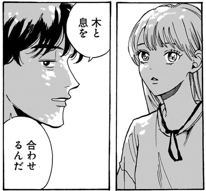 「木と呼吸を合わせるんだ」女の子を連れて行った便利屋さんの好きな場所／煙の向こうに声が聞こえる1