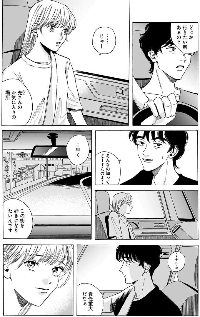 「木と呼吸を合わせるんだ」女の子を連れて行った便利屋さんの好きな場所／煙の向こうに声が聞こえる1 kemuri6_1.jpeg