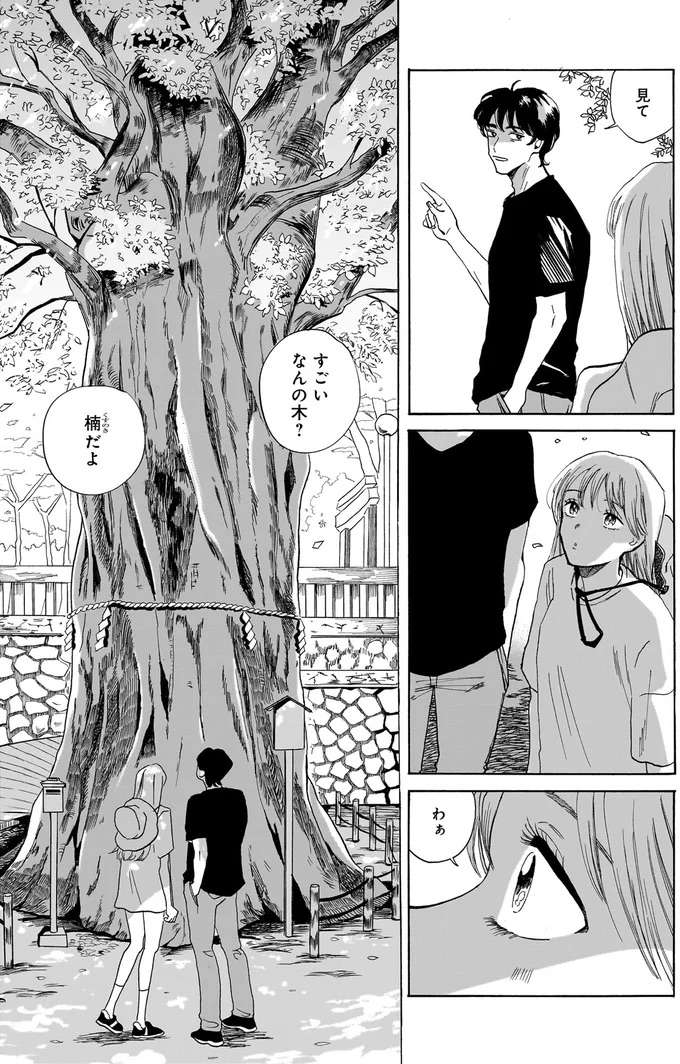 「木と呼吸を合わせるんだ」女の子を連れて行った便利屋さんの好きな場所／煙の向こうに声が聞こえる1 kemuri6_5.jpeg