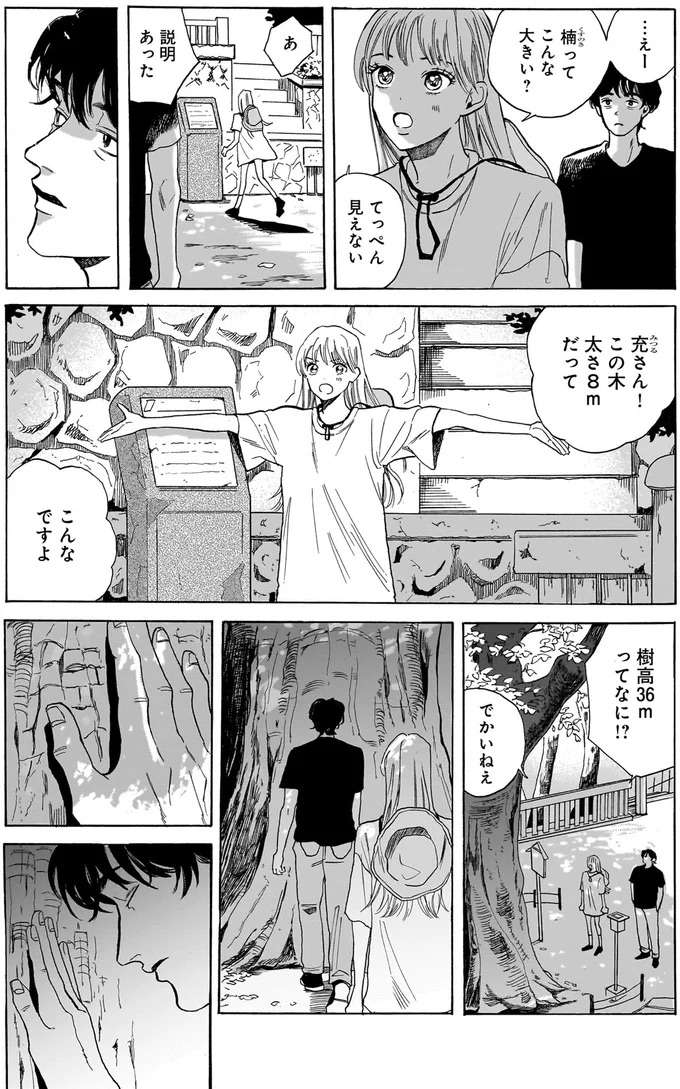 「木と呼吸を合わせるんだ」女の子を連れて行った便利屋さんの好きな場所／煙の向こうに声が聞こえる1 kemuri6_6.jpeg