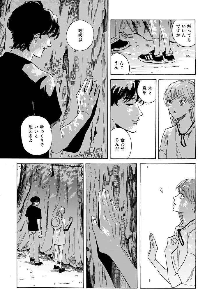 「木と呼吸を合わせるんだ」女の子を連れて行った便利屋さんの好きな場所／煙の向こうに声が聞こえる1 kemuri6_7.jpeg