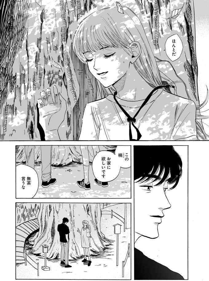 「木と呼吸を合わせるんだ」女の子を連れて行った便利屋さんの好きな場所／煙の向こうに声が聞こえる1 kemuri6_9.jpeg