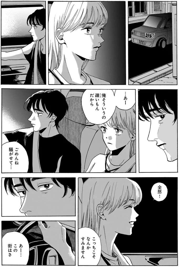 モデルを引退してこの街へ。わけアリな彼女が行きたい場所は...／煙の向こうに声が聞こえる1 kemuri7_5.jpeg