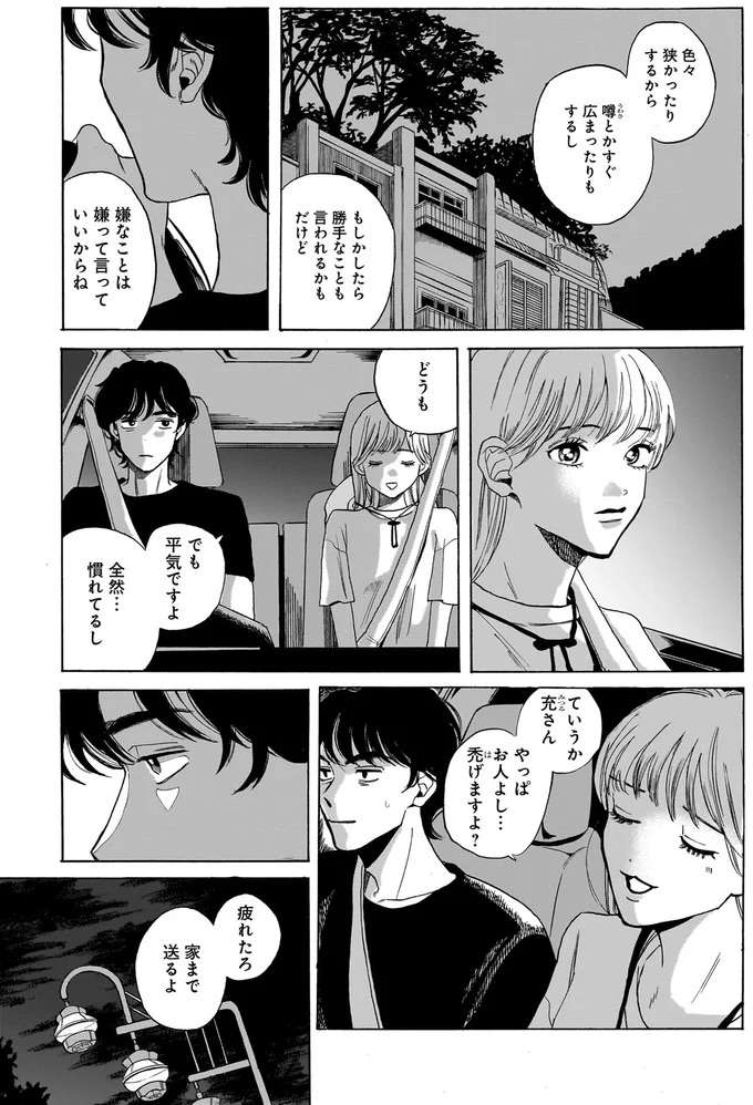 モデルを引退してこの街へ。わけアリな彼女が行きたい場所は...／煙の向こうに声が聞こえる1 kemuri7_6.jpeg