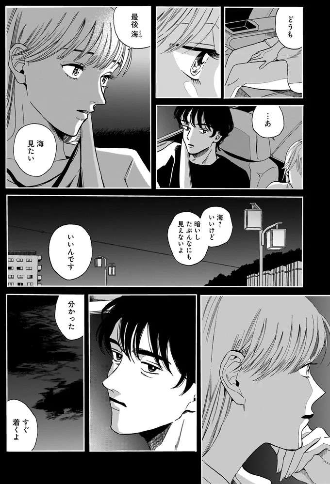 モデルを引退してこの街へ。わけアリな彼女が行きたい場所は...／煙の向こうに声が聞こえる1 kemuri7_7.jpeg