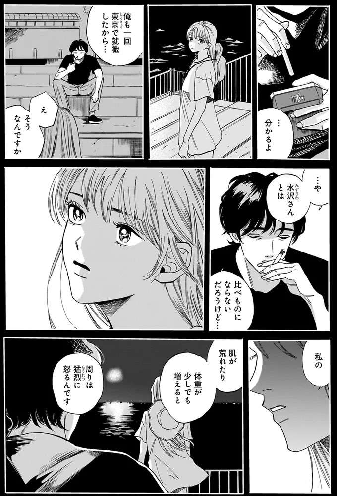 「他人のために無理するな」我慢していたものがこぼれた夜の海／煙の向こうに声が聞こえる1 kemuri8_2.jpeg