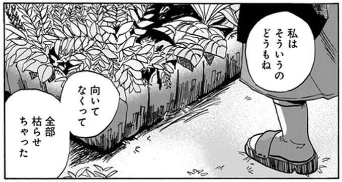 亡き夫が手入れしていた庭。残された妻の言葉には後悔が滲んで／煙の向こうに声が聞こえる1