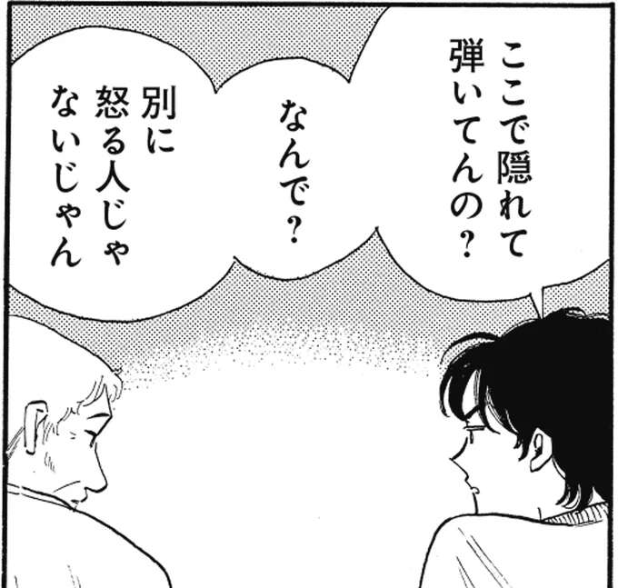 趣味がない夫が妻に秘密で始めたギター。実力のほどは「うーん」／煙の向こうに声が聞こえる2