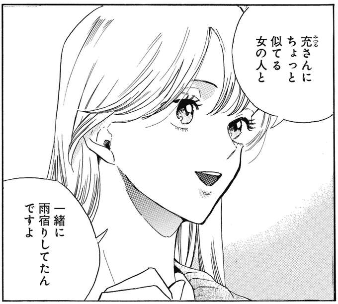 一緒に雨宿りした女性の正体は？ 寂しそうな横顔が気になって／煙の向こうに声が聞こえる2