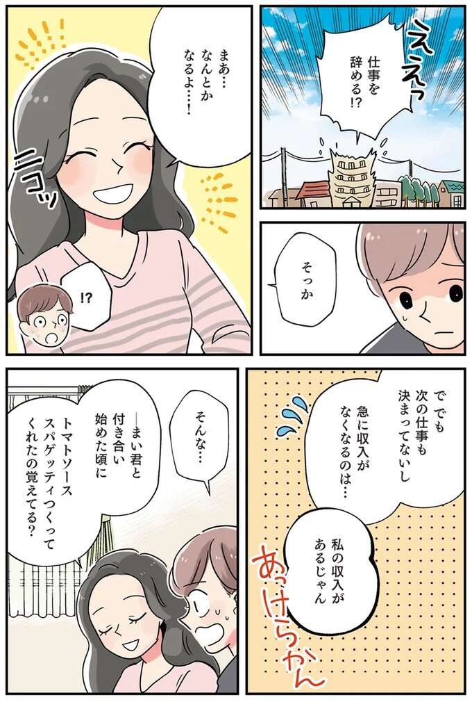 「人生の休暇」僕がヒモになった理由と思い出の「トマトソーススパゲッティ」／はたらく彼女と、つくるヒモ keptman1_3.jpeg