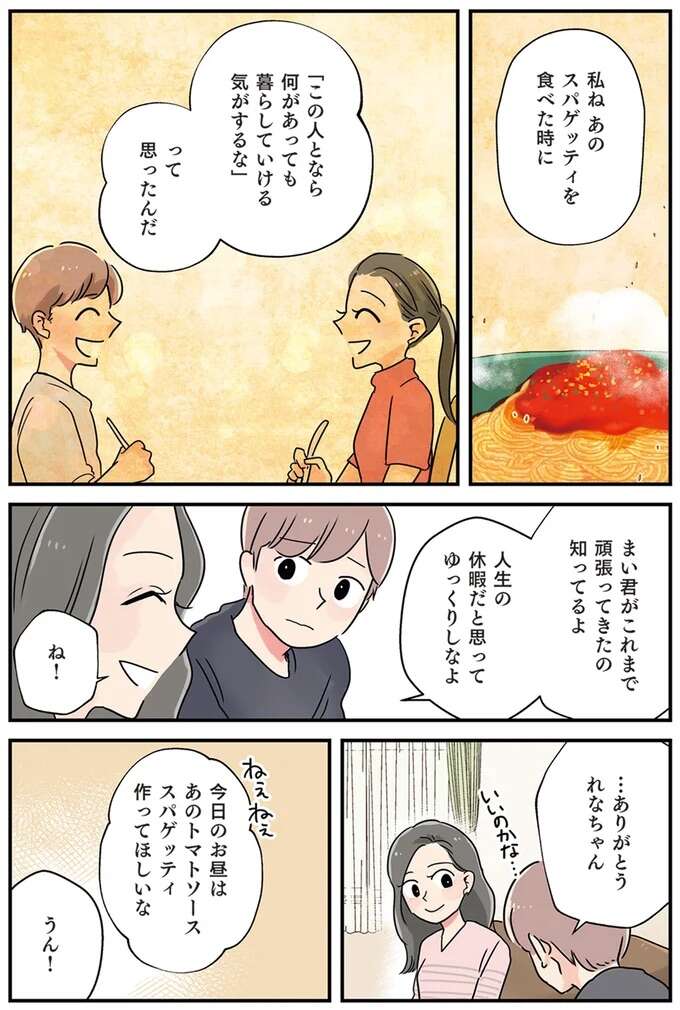 「人生の休暇」僕がヒモになった理由と思い出の「トマトソーススパゲッティ」／はたらく彼女と、つくるヒモ keptman1_4.jpeg
