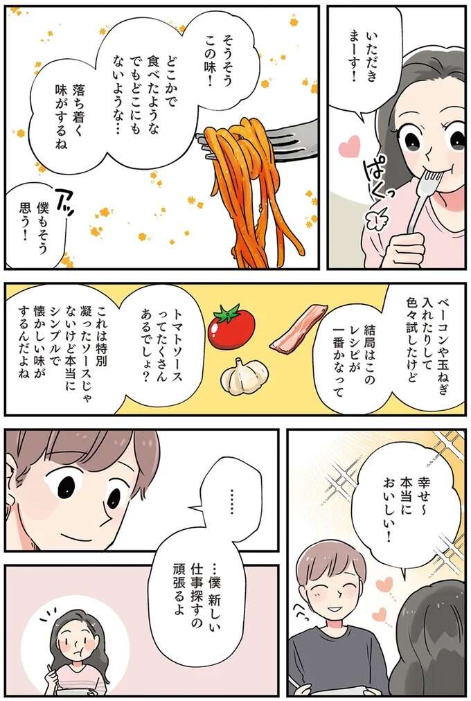 『はたらく彼女と、つくるヒモ』 keptman1_7.jpeg