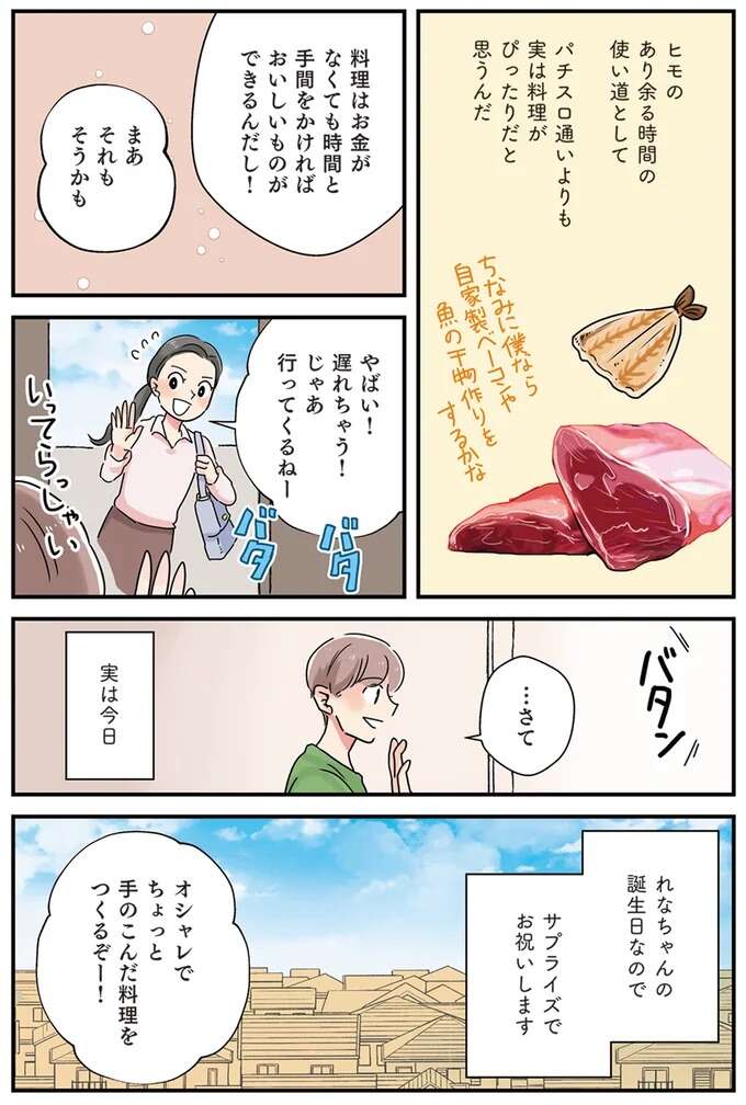 『はたらく彼女と、つくるヒモ』 keptman2_2.jpeg