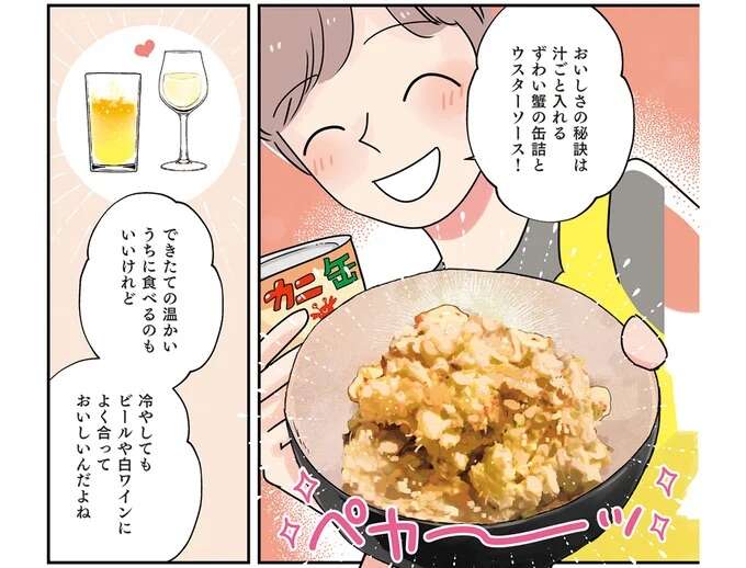 仕事が行き詰った彼女からのリクエスト「蟹入りポテトサラダ」/はたらく彼女と、つくるヒモ