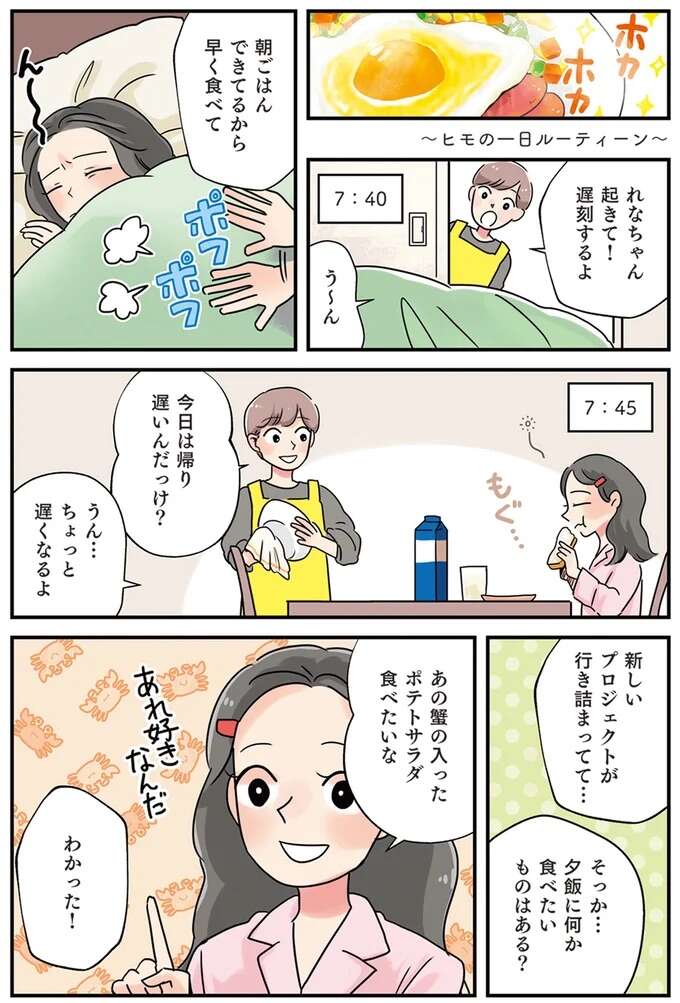 仕事が行き詰った彼女からのリクエスト「蟹入りポテトサラダ」／はたらく彼女と、つくるヒモ keptman3_1.jpeg