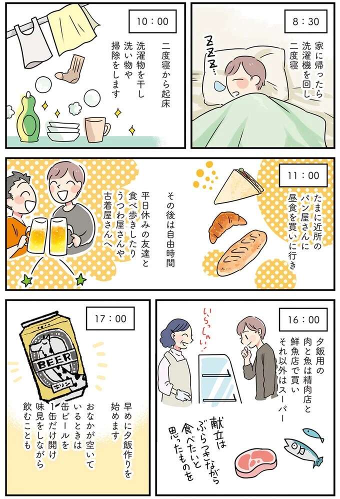 『はたらく彼女と、つくるヒモ』 keptman3_3.jpeg