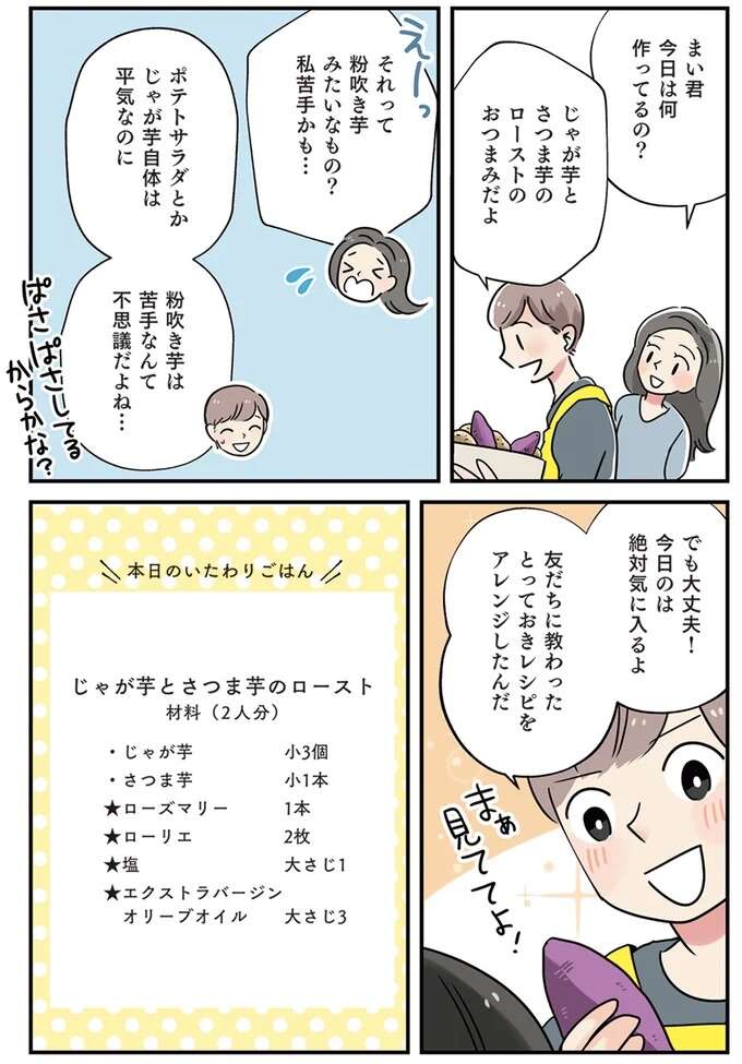 外はカリッ中はホクホク。焦げ目が食欲をそそる「じゃが芋とさつま芋のロースト」／はたらく彼女と、つくるヒモ keptman4_1.jpeg