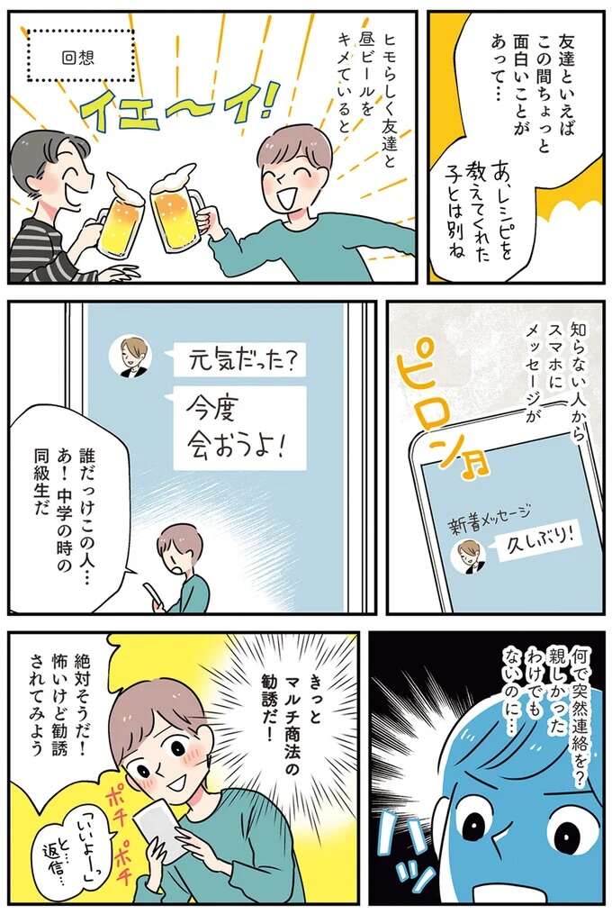 『はたらく彼女と、つくるヒモ』 keptman4_5.jpeg