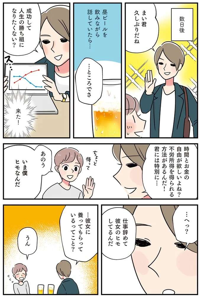 『はたらく彼女と、つくるヒモ』 keptman4_6.jpeg