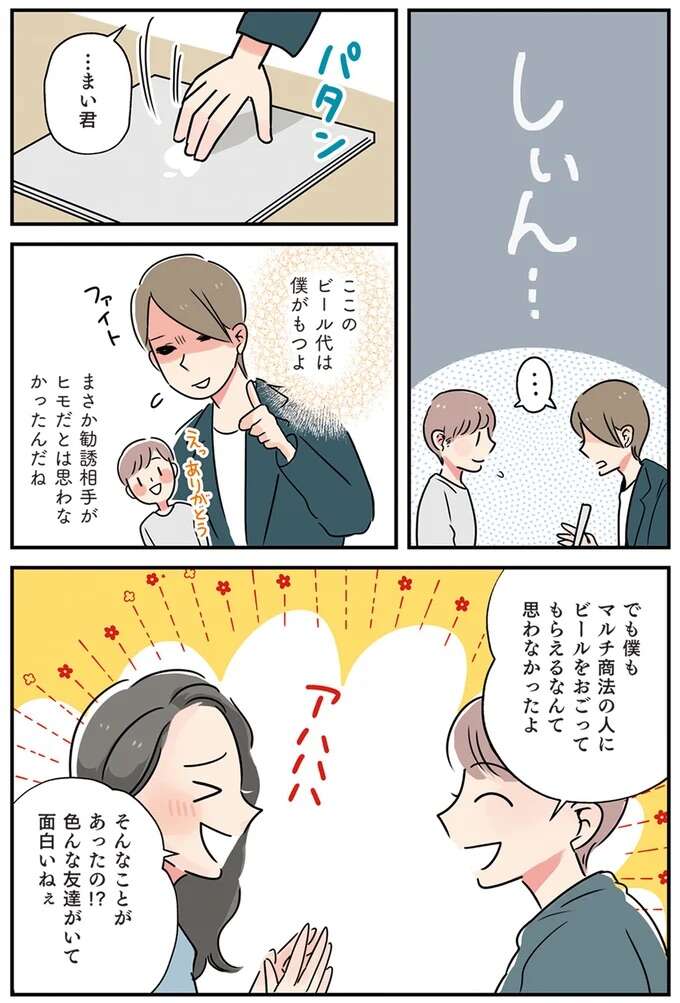 『はたらく彼女と、つくるヒモ』 keptman4_7.jpeg