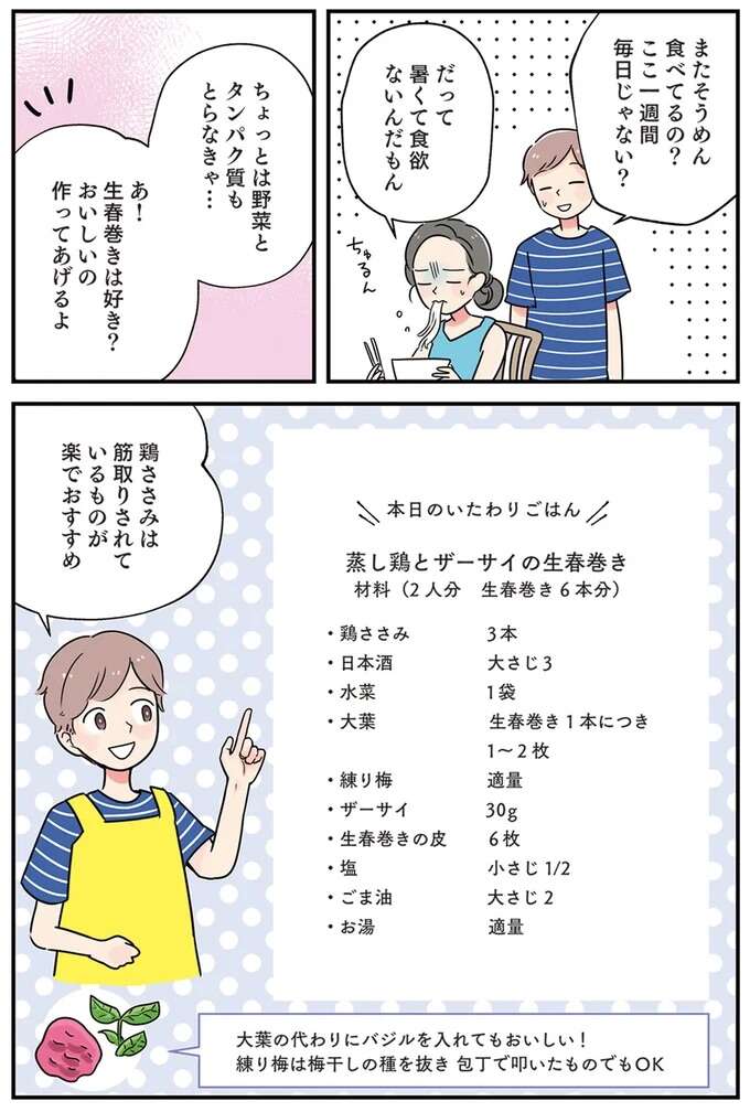 暑くて食欲がない彼女のために作る「蒸し鶏とザーサイの生春巻き」／はたらく彼女と、つくるヒモ keptman5_1.jpeg