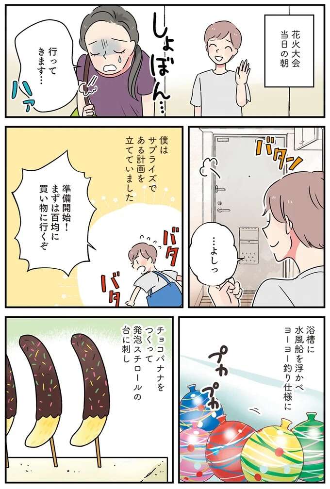 『はたらく彼女と、つくるヒモ』 keptman5_6.jpeg