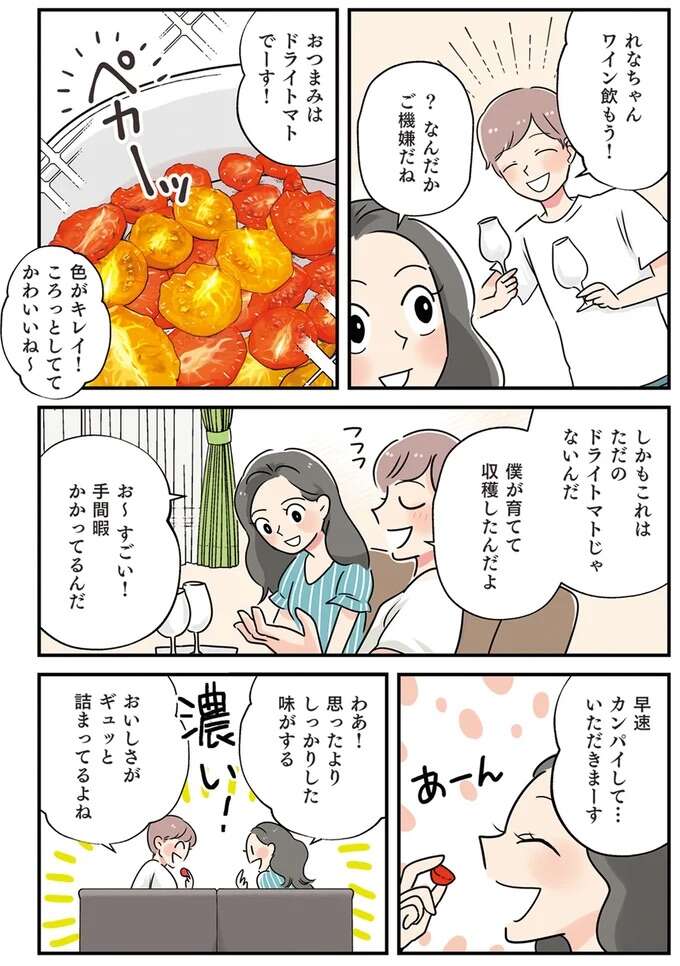 『はたらく彼女と、つくるヒモ』 keptman6_5.jpeg