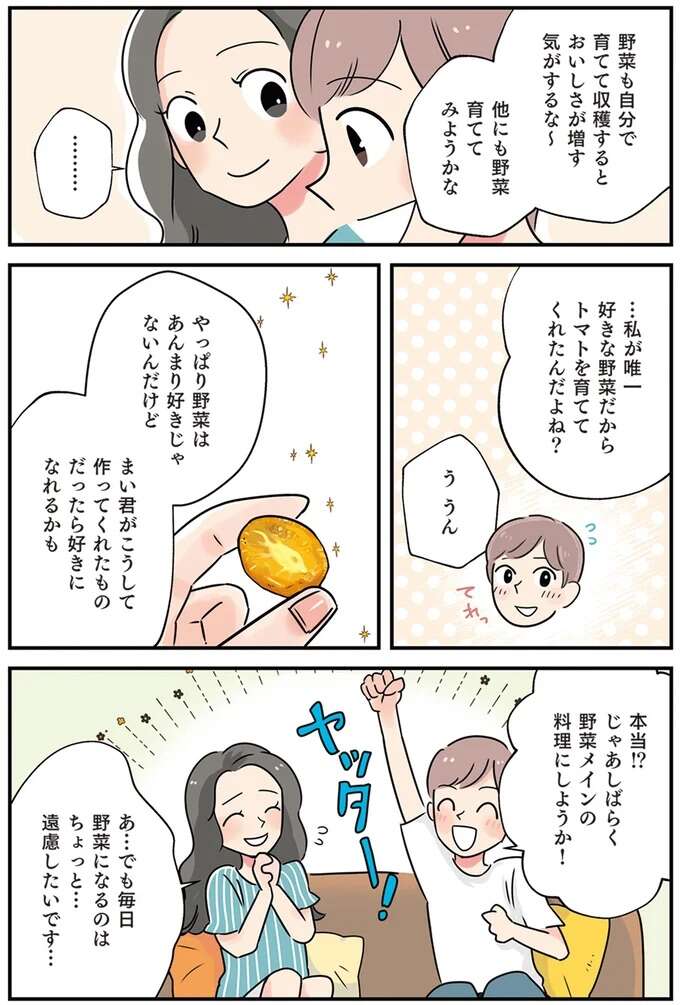 『はたらく彼女と、つくるヒモ』 keptman6_6.jpeg