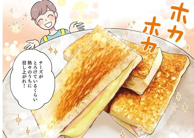 朝からとろけるおいしさを。おばあちゃんの味「ハムとチーズの焼きサンド」/はたらく彼女と、つくるヒモ