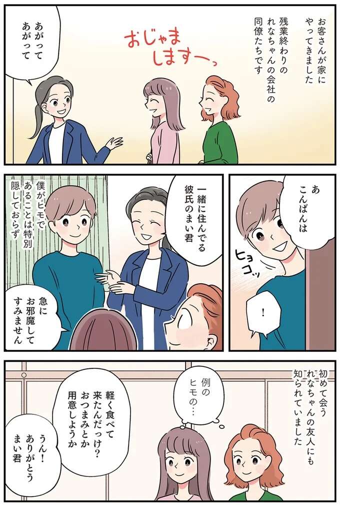 残業終わりの彼女とその同僚に。会社で評判になった「蓮根のナンプラーきんぴら」／はたらく彼女と、つくるヒモ keptman9_1.jpeg