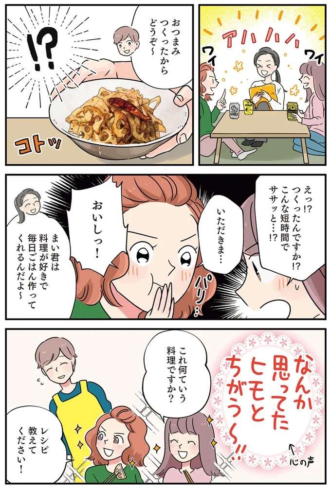 『はたらく彼女と、つくるヒモ』 keptman9_2.jpeg