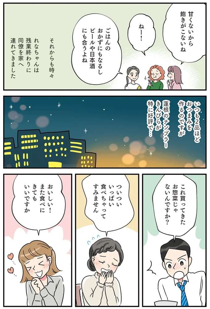 『はたらく彼女と、つくるヒモ』 keptman9_6.jpeg