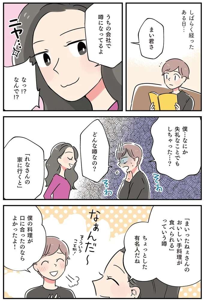 『はたらく彼女と、つくるヒモ』 keptman9_7.jpeg