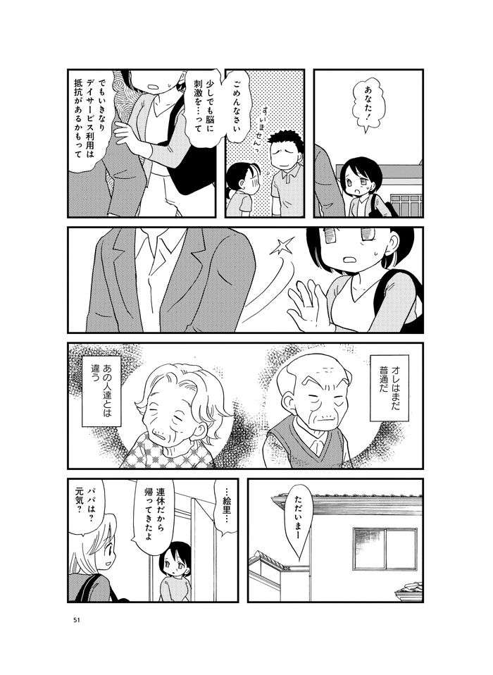 若年性認知症の61歳男性。「オレはまだ普通だ」と"ボランティア"に行くと...？／消えていく家族の顔  kieteikukazokunokao_051.jpg