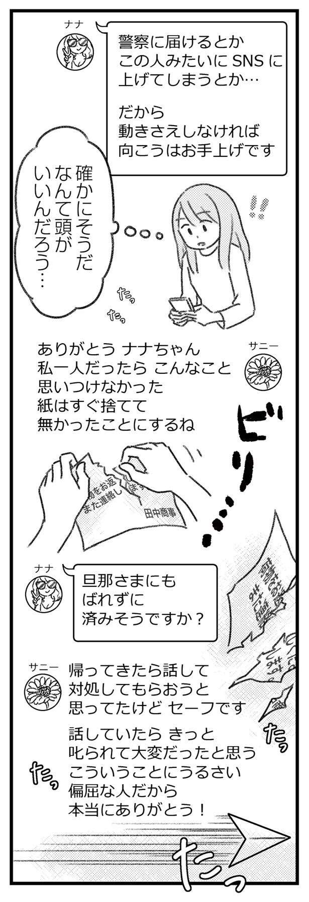 『気がつけば地獄』 kigatsukebajigoku10_11.jpeg