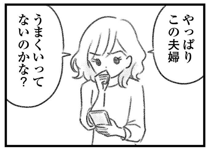 「この夫婦、うまくいってない？」夫の不倫相手は「決定的な亀裂」を入れたくて／気がつけば地獄