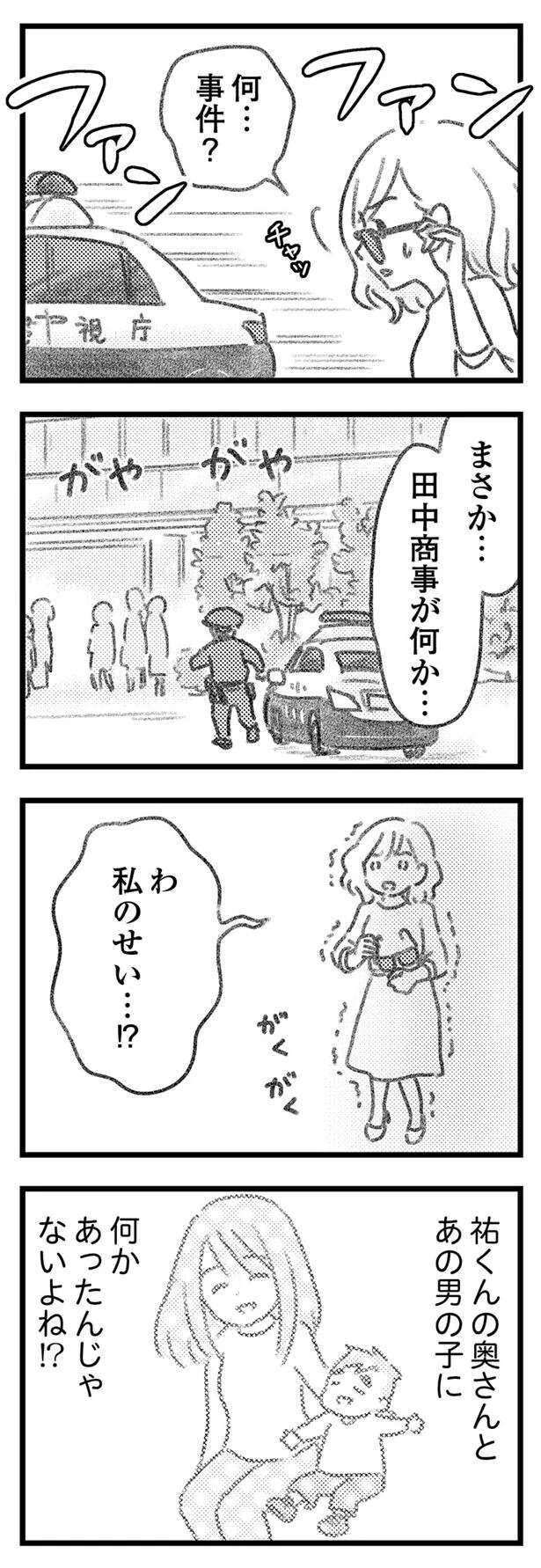 『気がつけば地獄』 kigatsukebajigoku11_10.jpeg