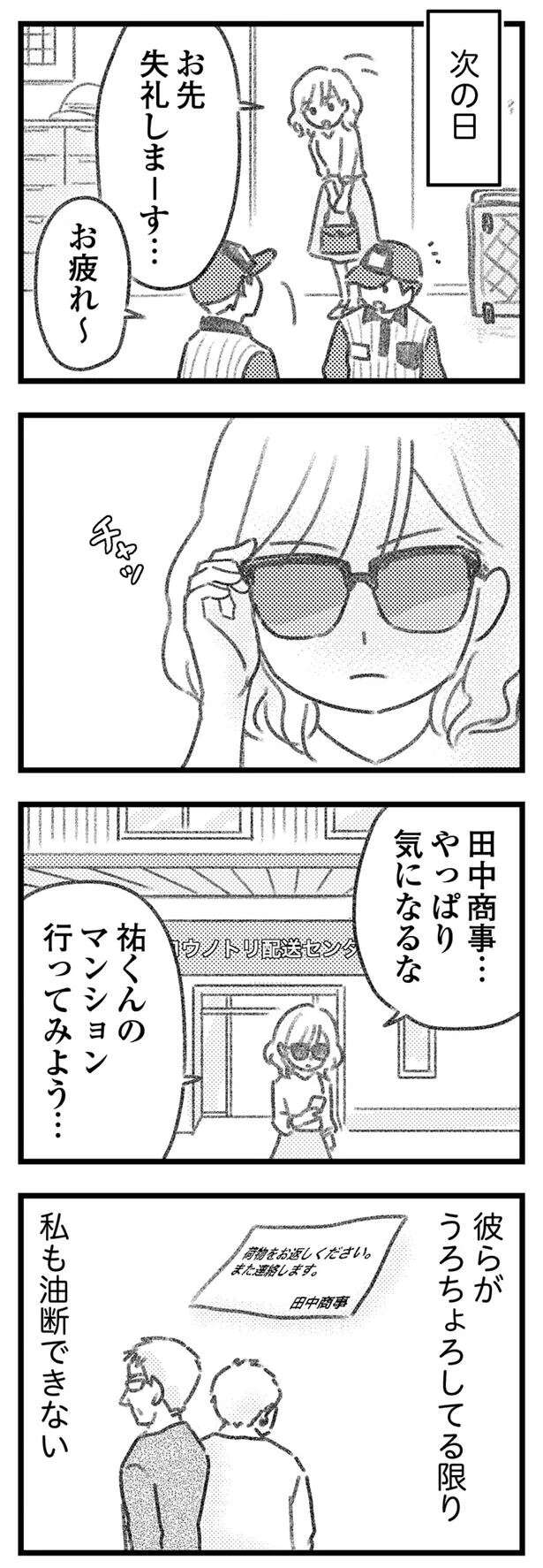 『気がつけば地獄』 kigatsukebajigoku11_8.jpeg