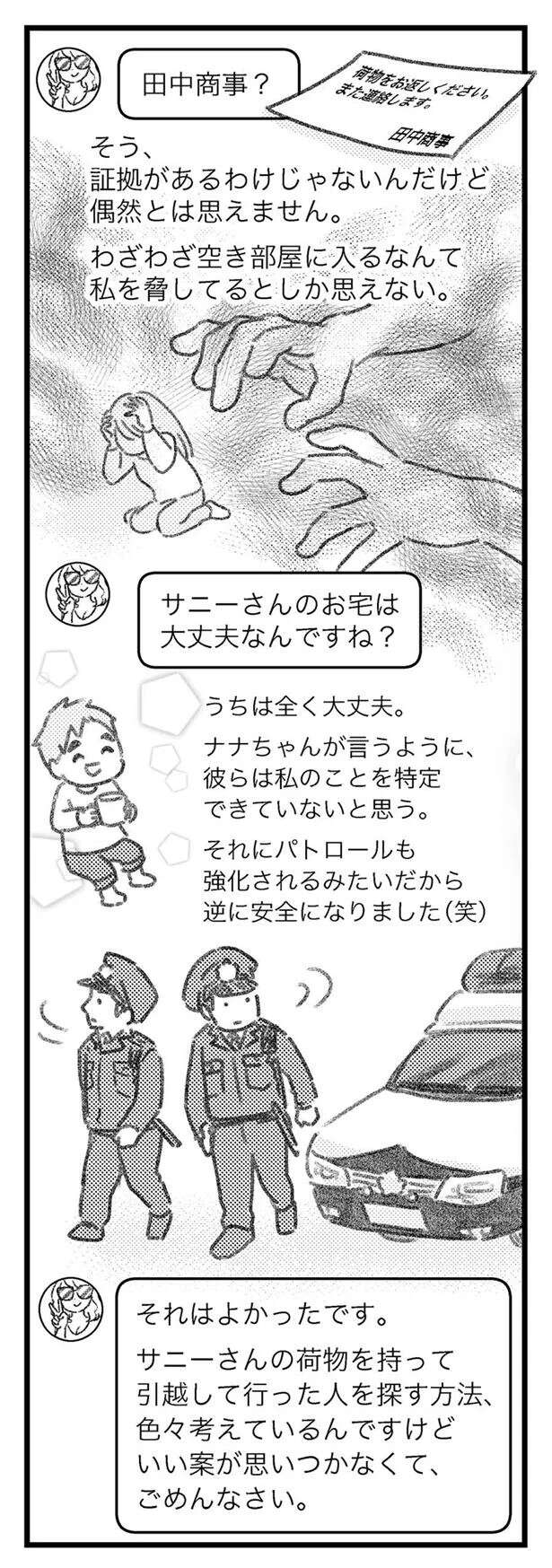 『気がつけば地獄』 kigatsukebajigoku12_10.jpeg